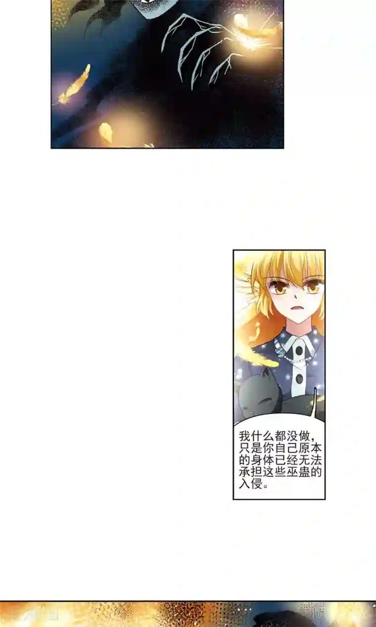 玄羽恋歌第63话 羽毛的力量2