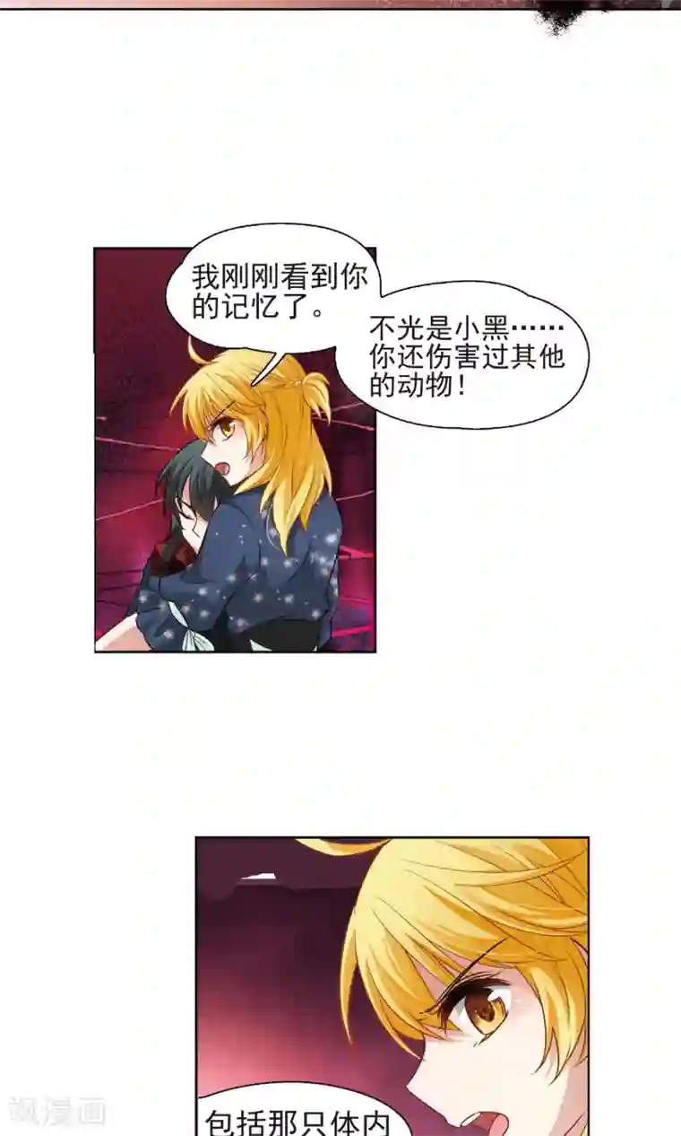 玄羽恋歌第63话 羽毛的力量2