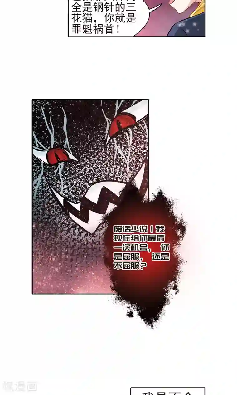 玄羽恋歌第63话 羽毛的力量2