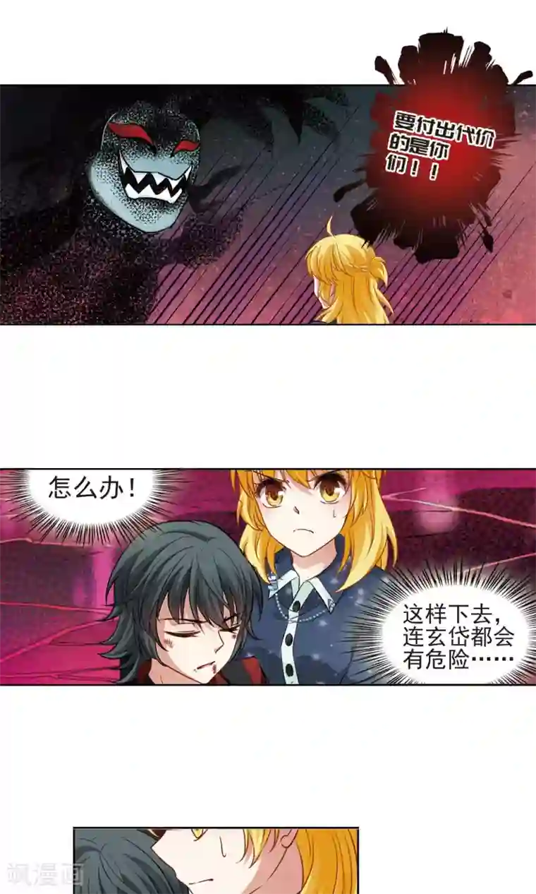 玄羽恋歌第63话 羽毛的力量2