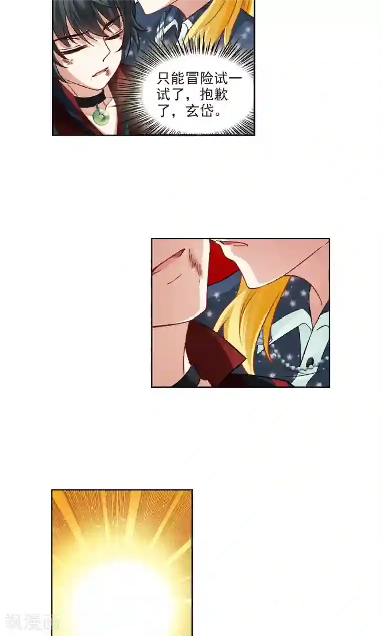 玄羽恋歌第63话 羽毛的力量2