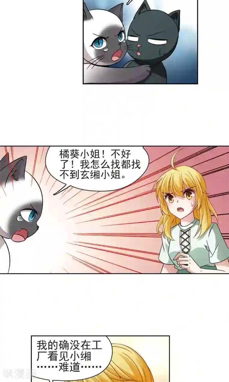 玄羽恋歌第64话 失踪的玄缃1