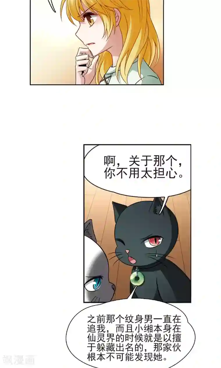 玄羽恋歌第64话 失踪的玄缃1