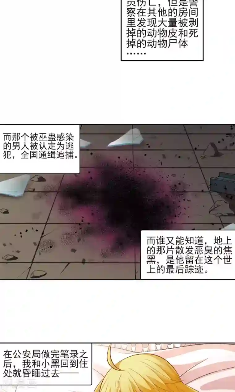 玄羽恋歌第64话 失踪的玄缃1