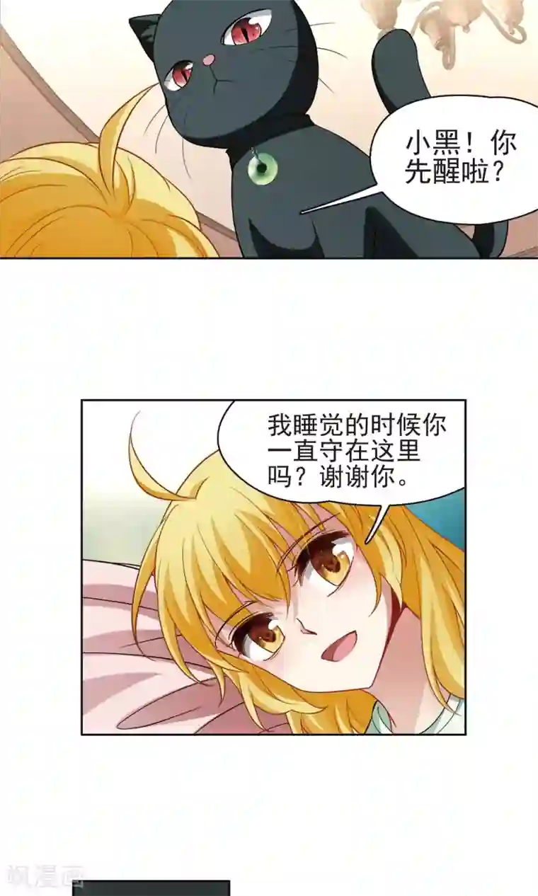 玄羽恋歌第64话 失踪的玄缃1