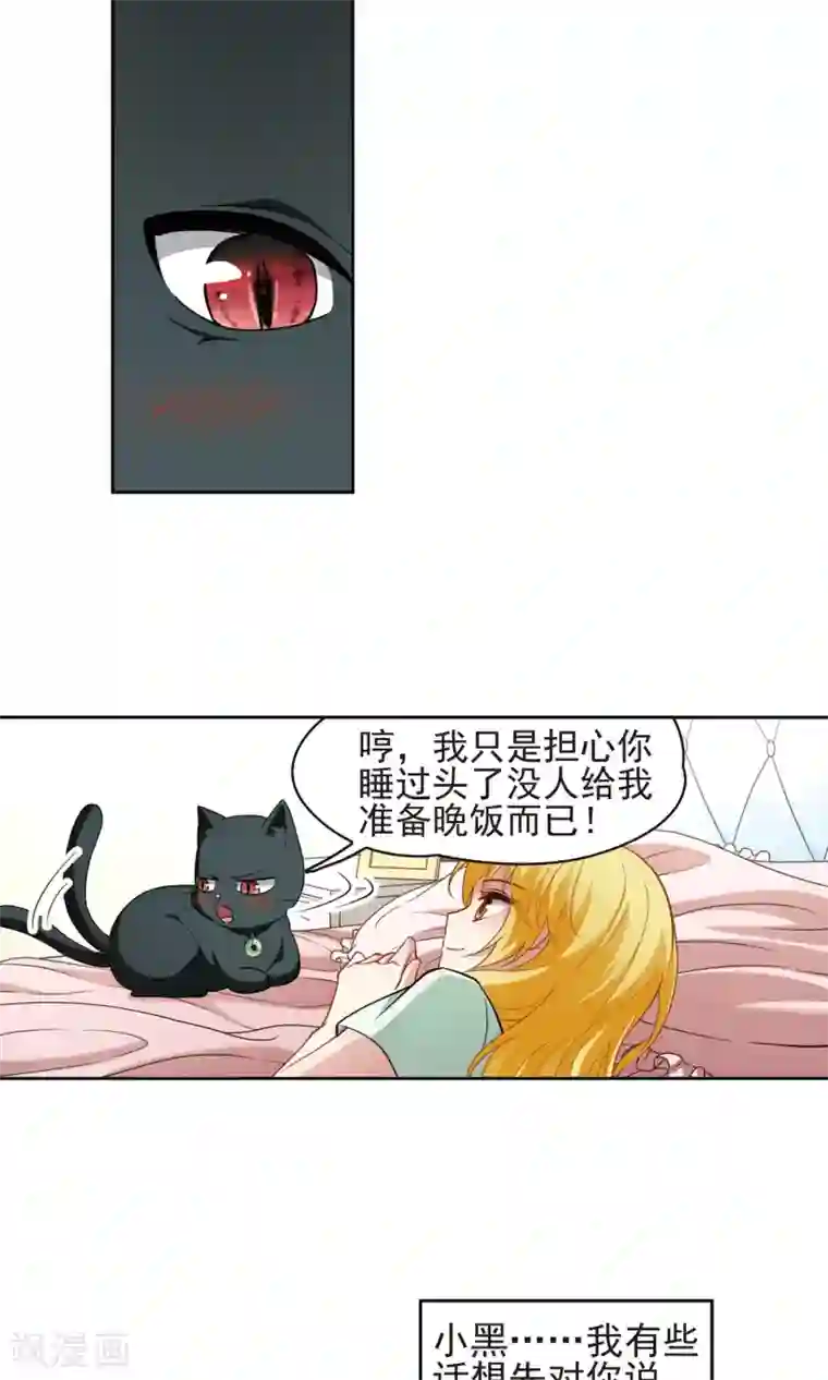 玄羽恋歌第64话 失踪的玄缃1