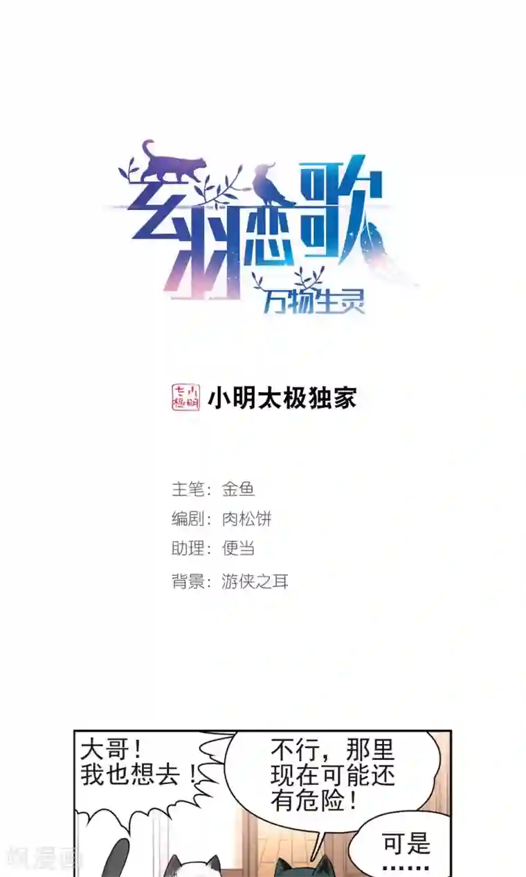 玄羽恋歌第65话 失踪的玄缃2