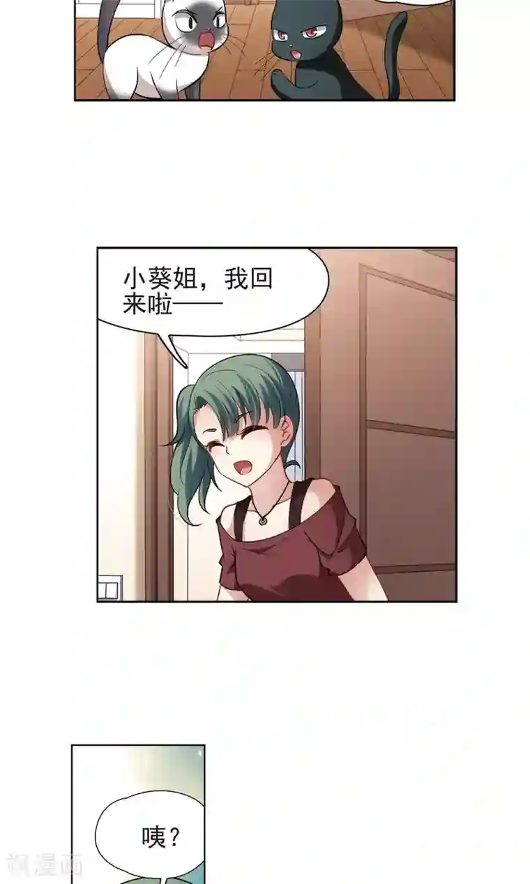 玄羽恋歌第65话 失踪的玄缃2