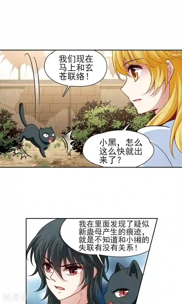 玄羽恋歌第65话 失踪的玄缃2