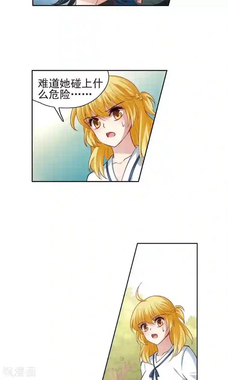 玄羽恋歌第65话 失踪的玄缃2