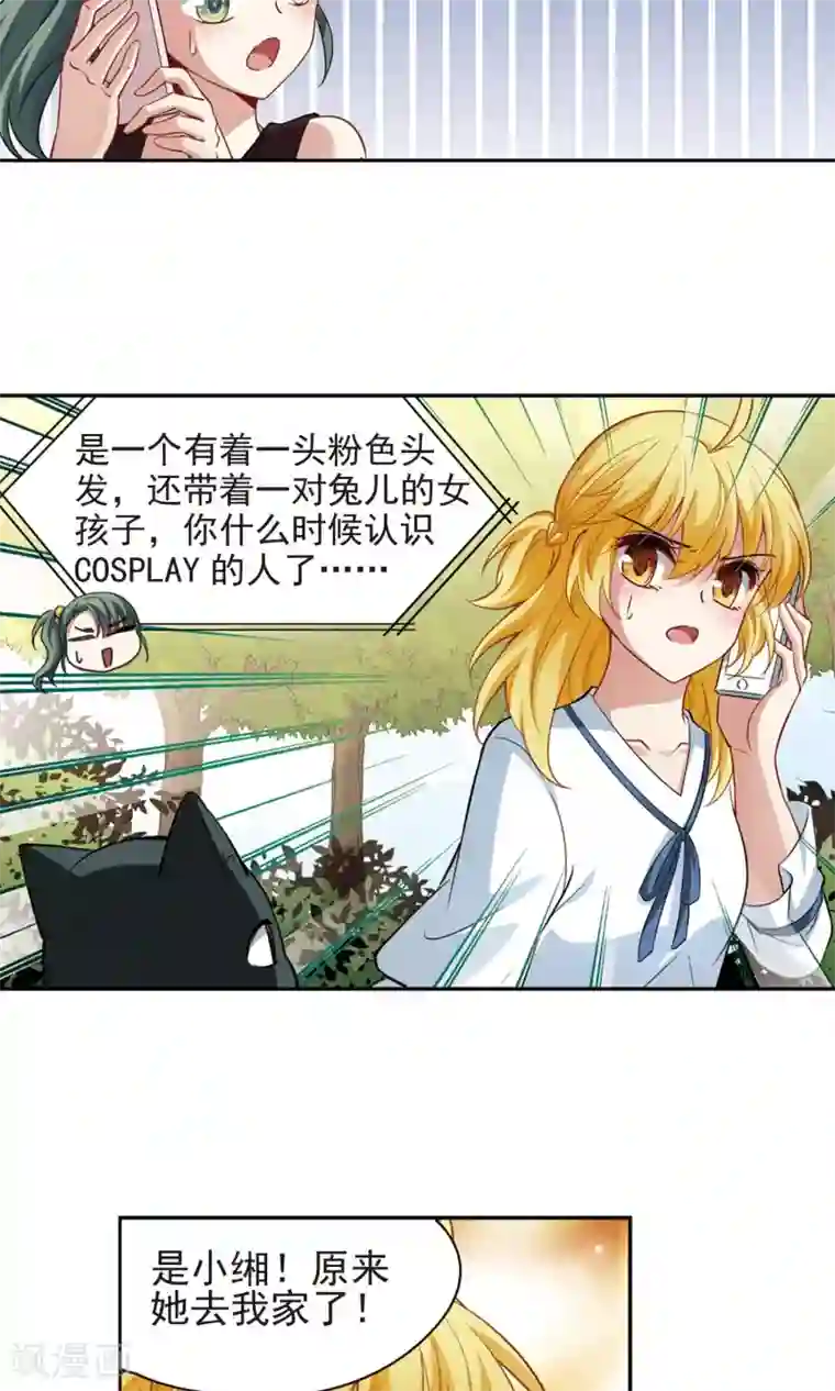 玄羽恋歌第65话 失踪的玄缃2