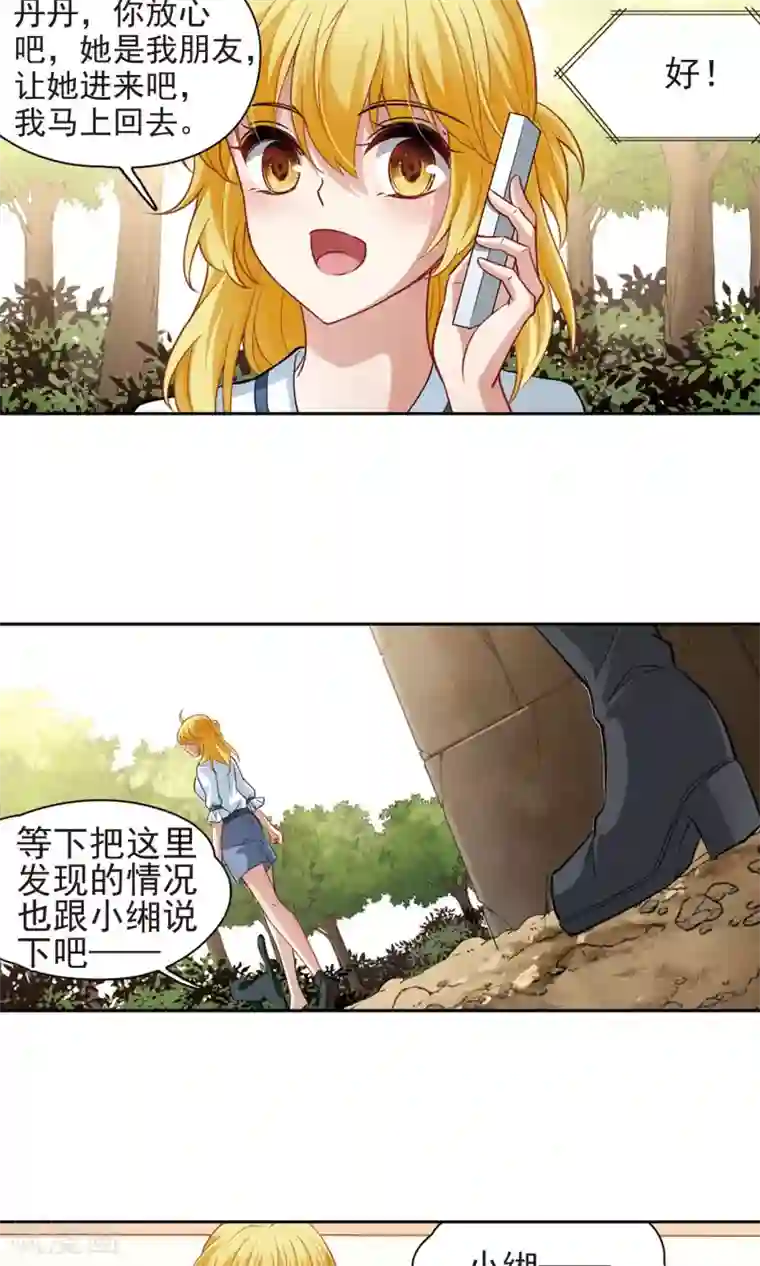 玄羽恋歌第65话 失踪的玄缃2