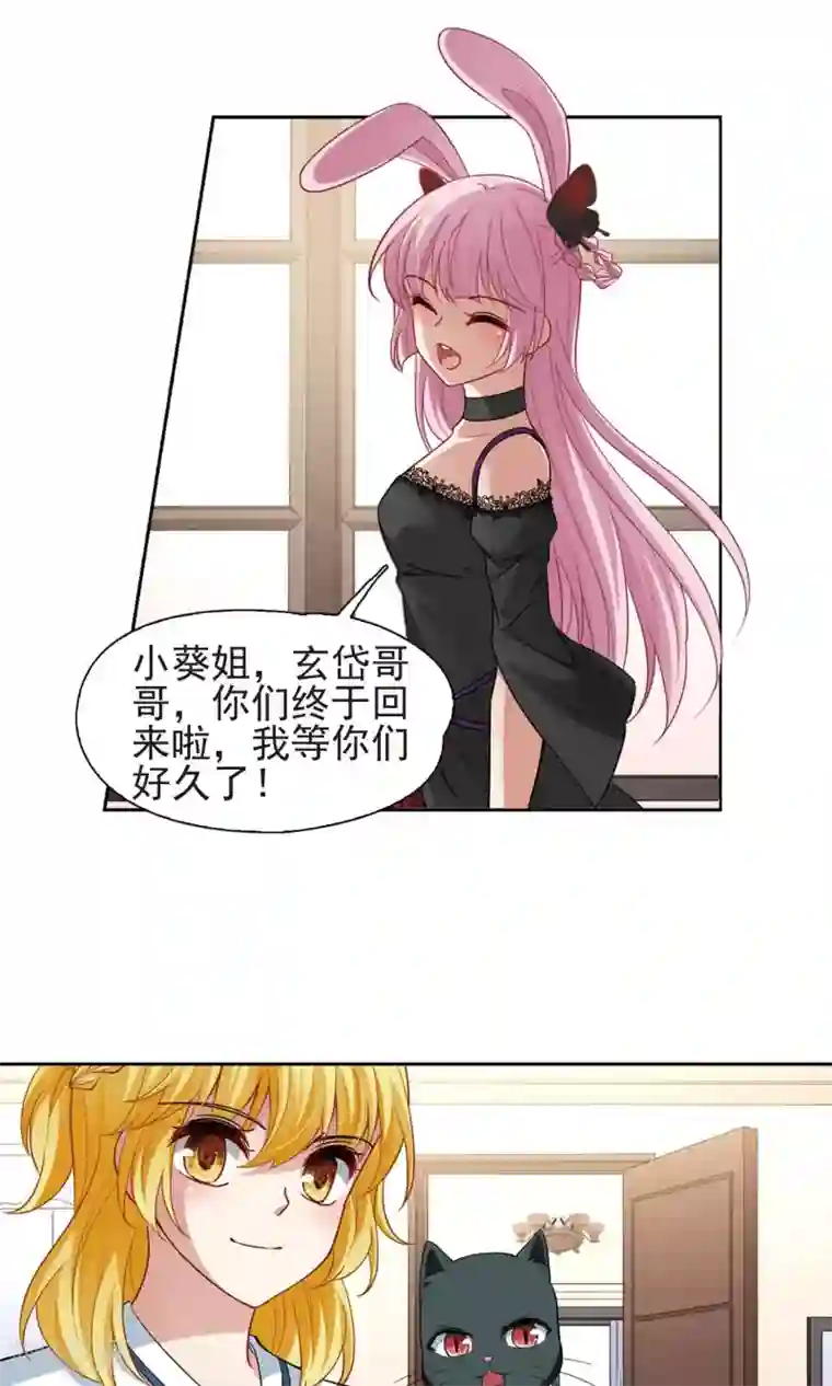 玄羽恋歌第65话 失踪的玄缃2