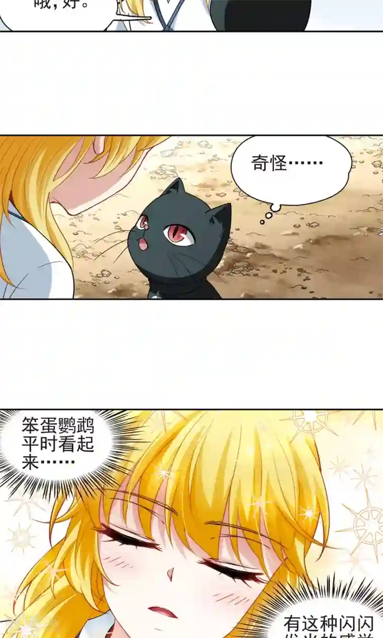 玄羽恋歌第65话 失踪的玄缃2