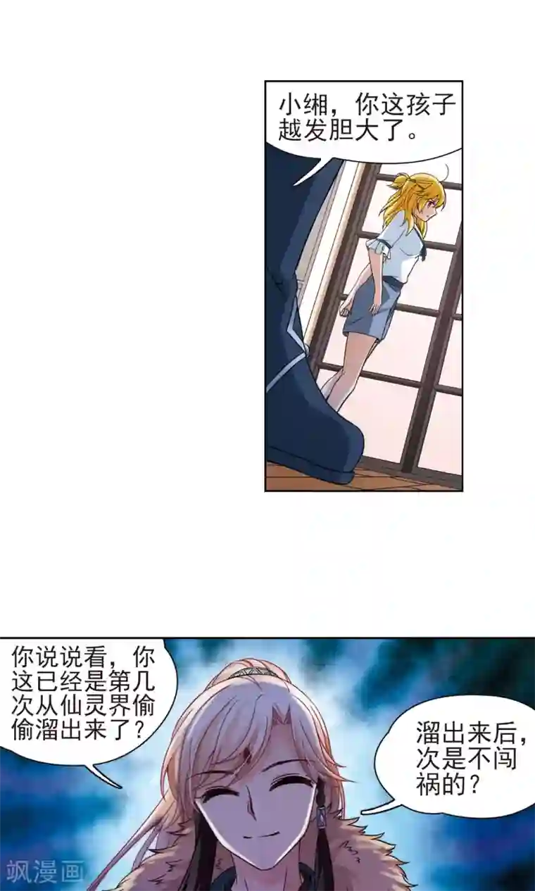 玄羽恋歌第66话 新的发现1