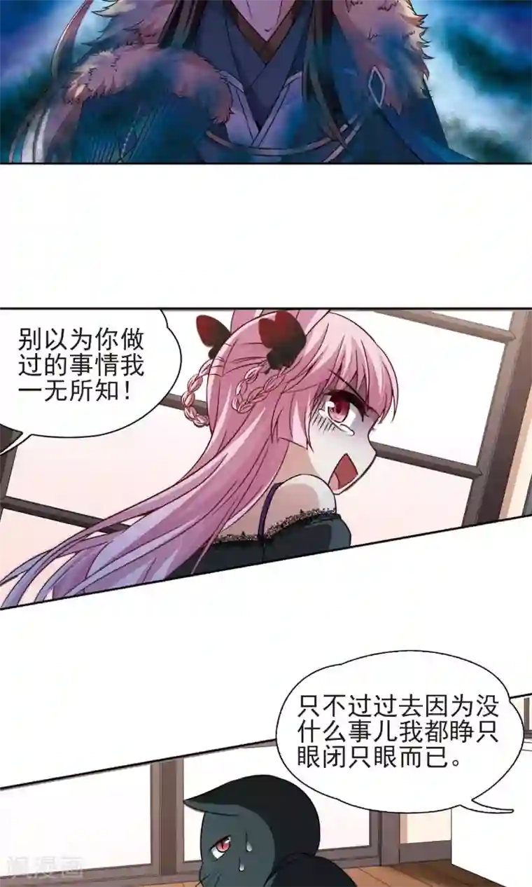 玄羽恋歌第66话 新的发现1