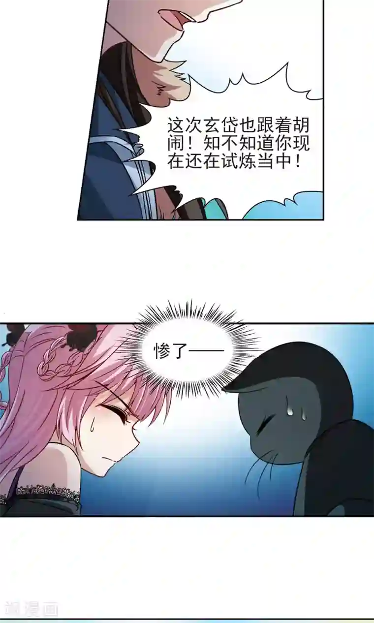 玄羽恋歌第66话 新的发现1