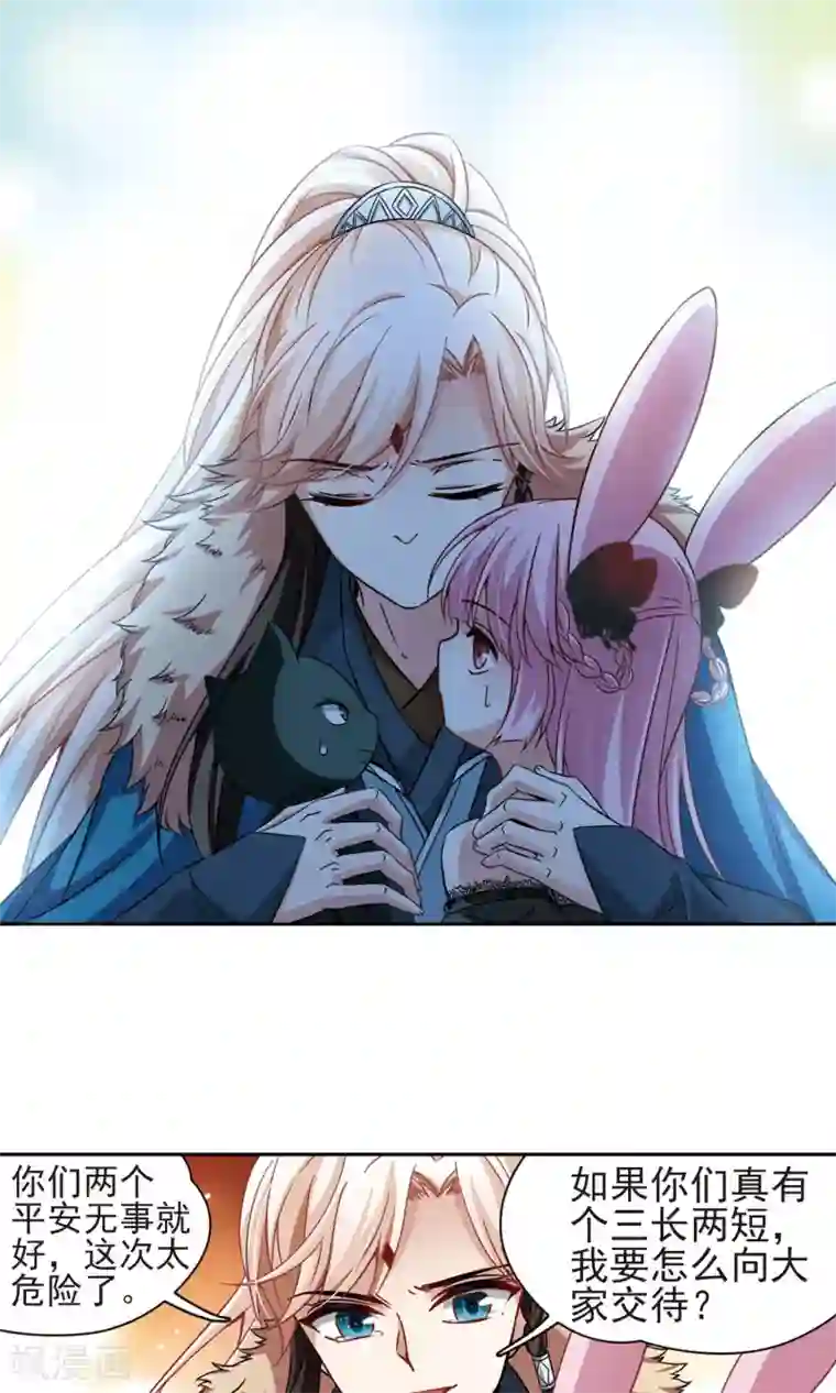 玄羽恋歌第66话 新的发现1