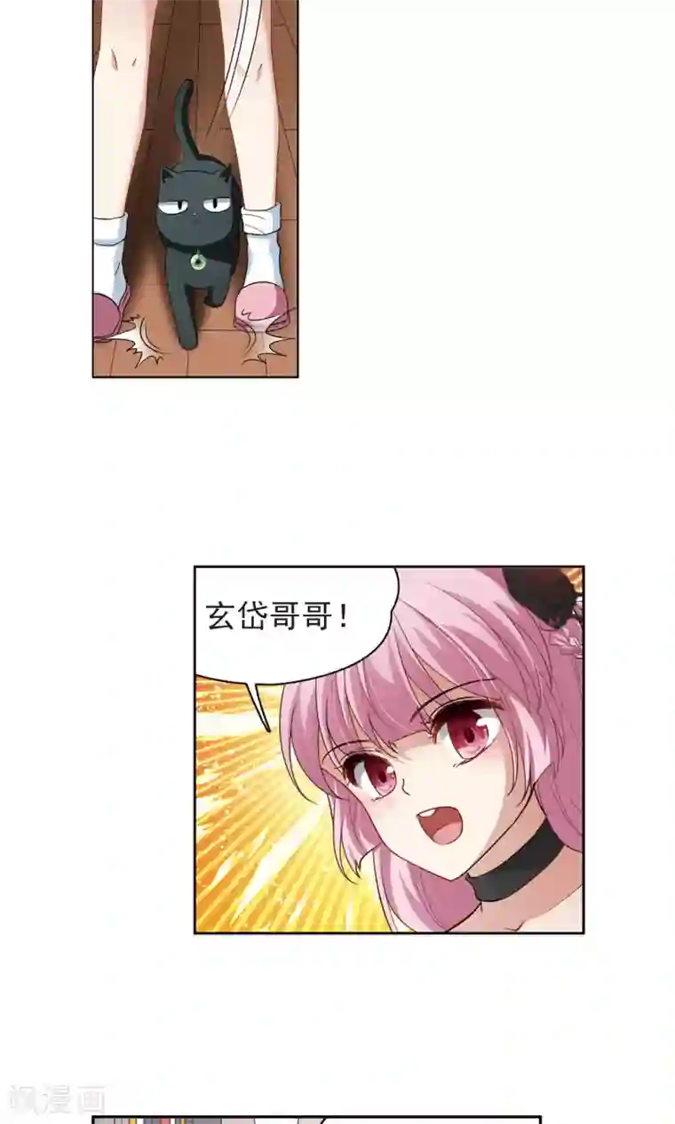 玄羽恋歌第66话 新的发现1