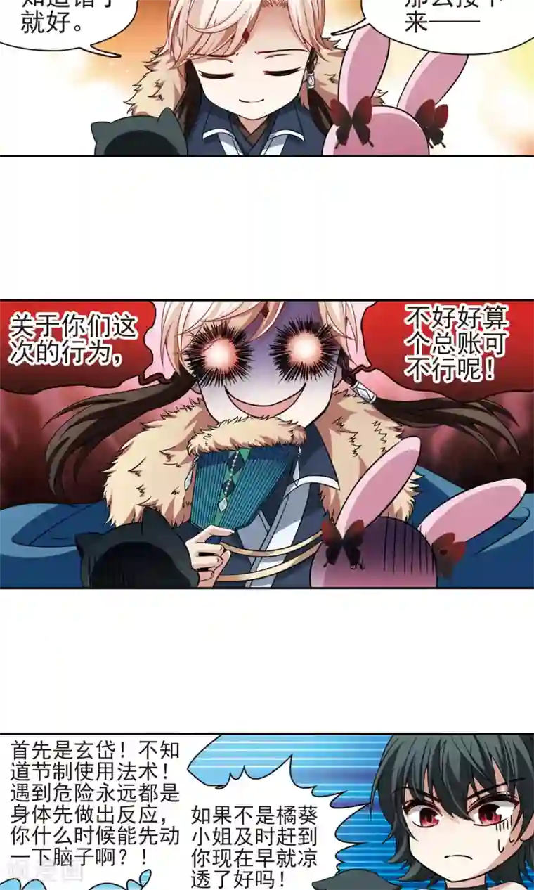 玄羽恋歌第66话 新的发现1