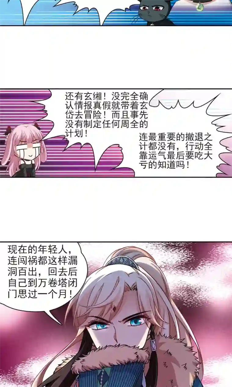 玄羽恋歌第66话 新的发现1