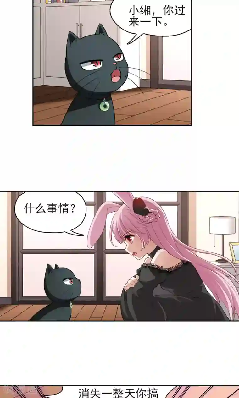 玄羽恋歌第66话 新的发现1