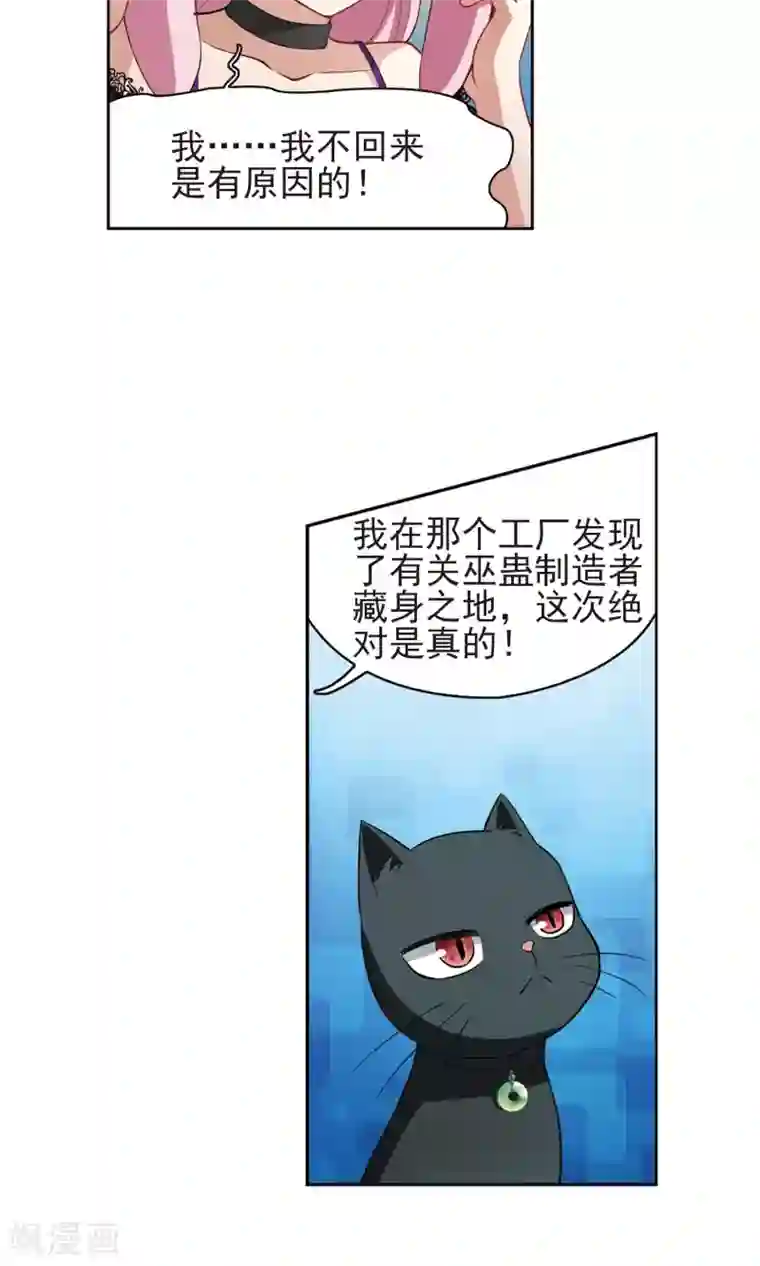 玄羽恋歌第66话 新的发现1