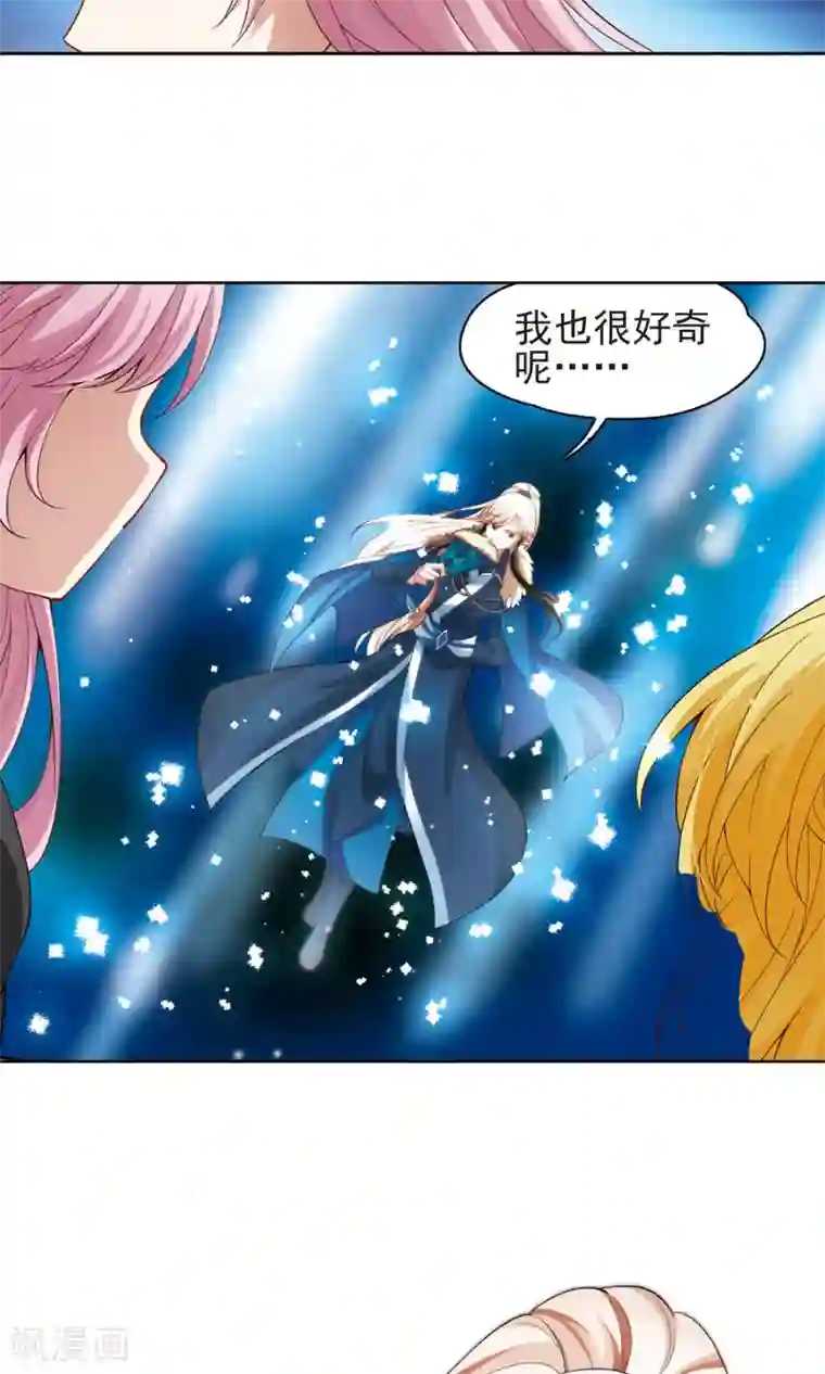 玄羽恋歌第66话 新的发现1