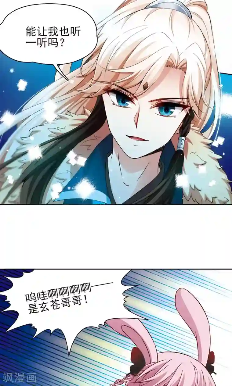 玄羽恋歌第66话 新的发现1