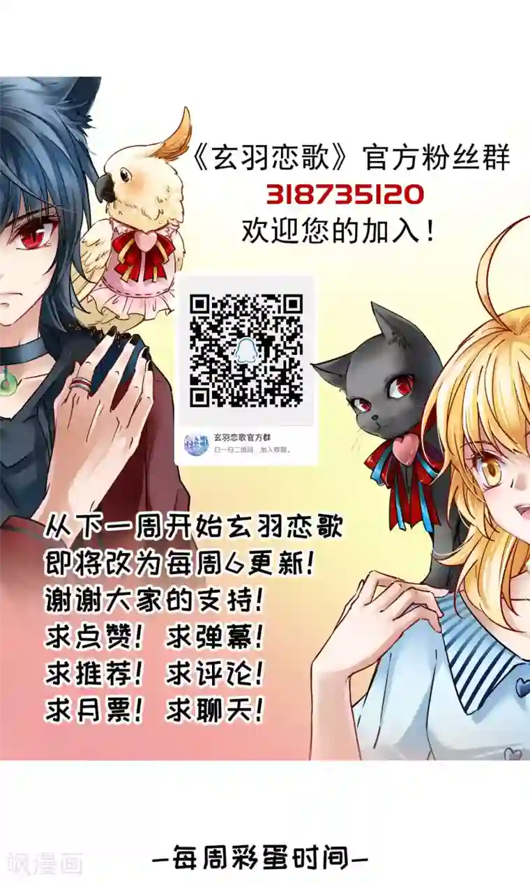 玄羽恋歌番外1 小百科