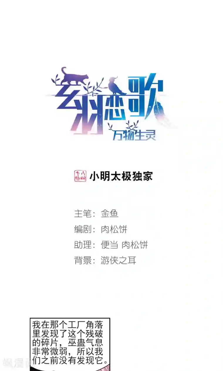 玄羽恋歌第67话 新的发现2