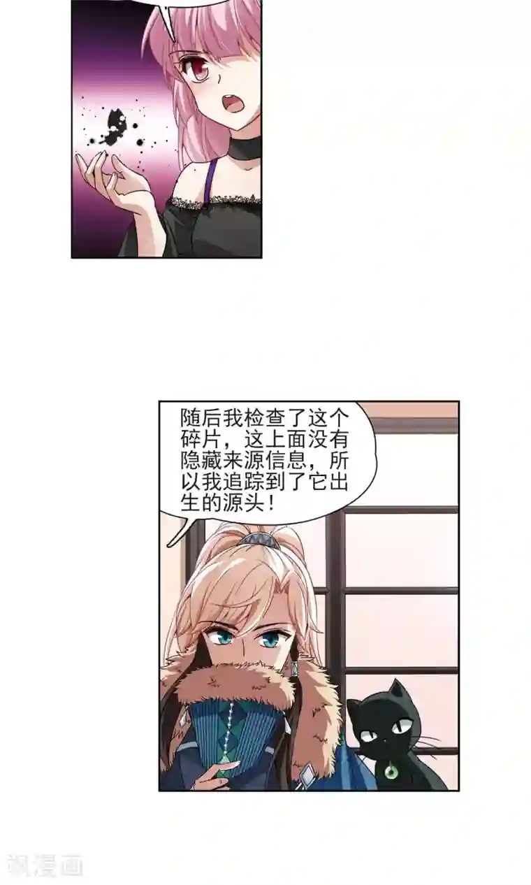 玄羽恋歌第67话 新的发现2