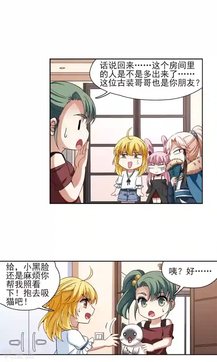 玄羽恋歌第67话 新的发现2