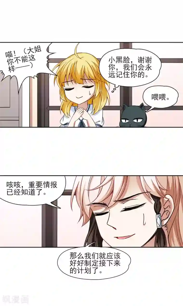 玄羽恋歌第67话 新的发现2