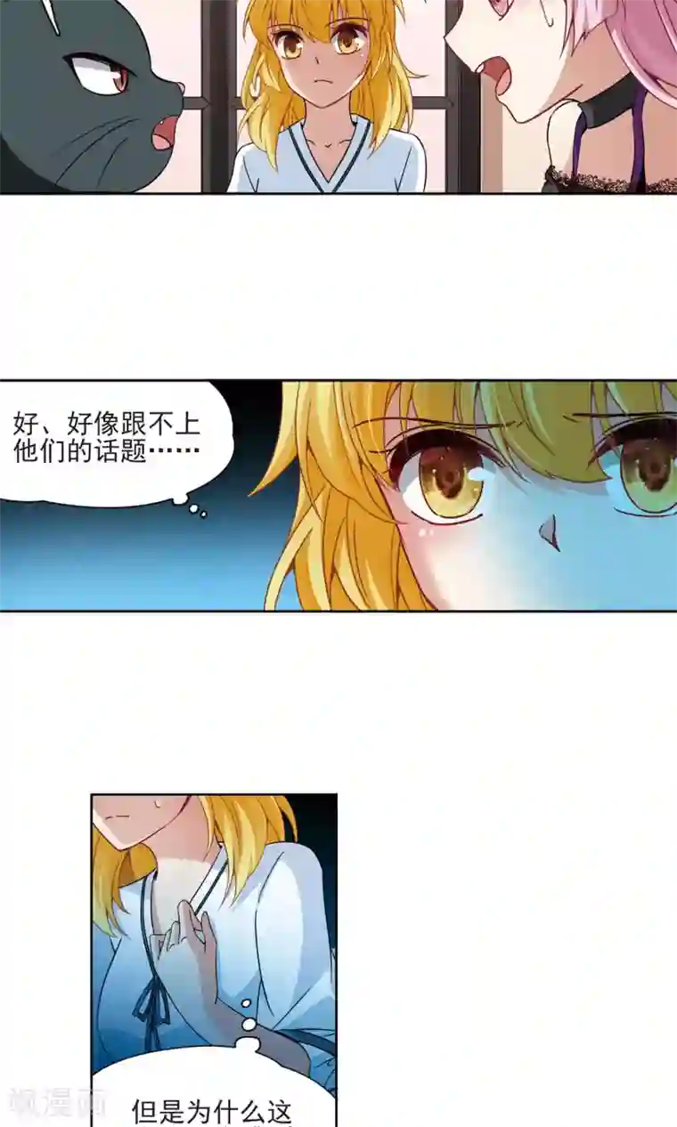 玄羽恋歌第67话 新的发现2