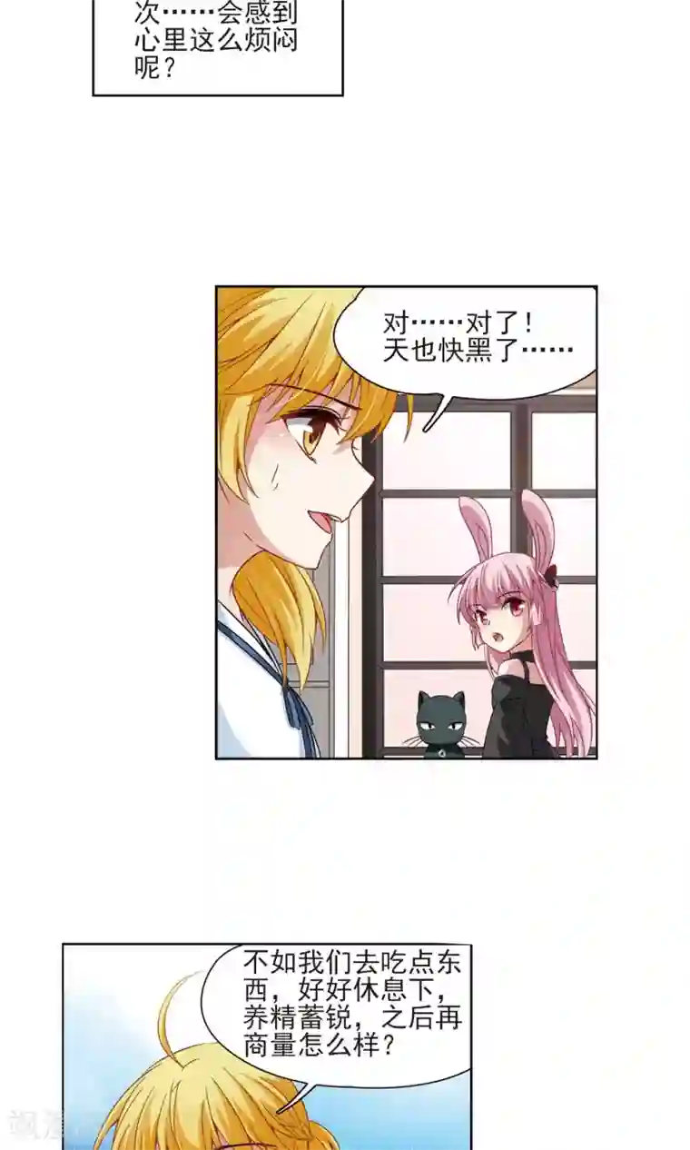 玄羽恋歌第67话 新的发现2