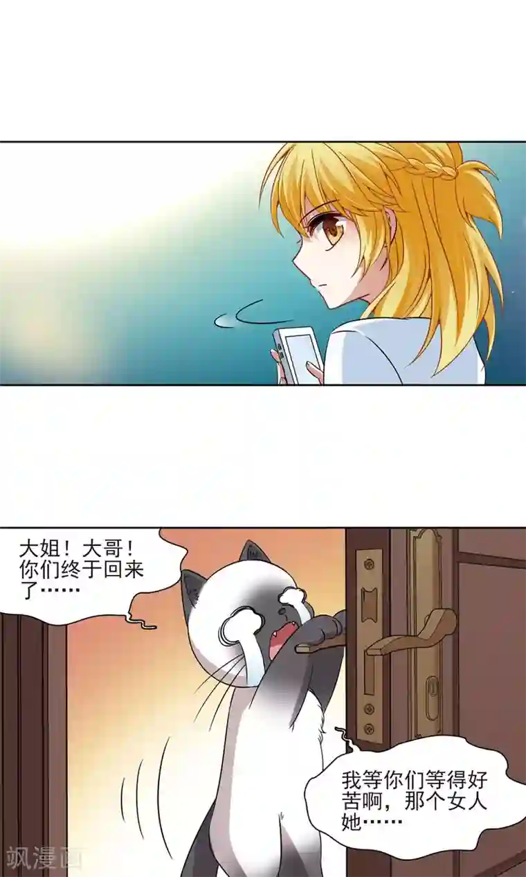 玄羽恋歌第67话 新的发现2