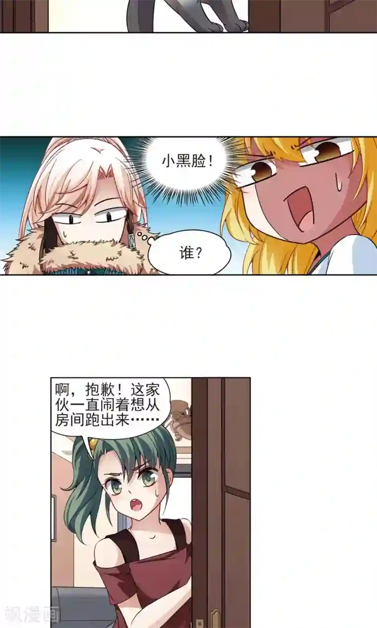 玄羽恋歌第67话 新的发现2