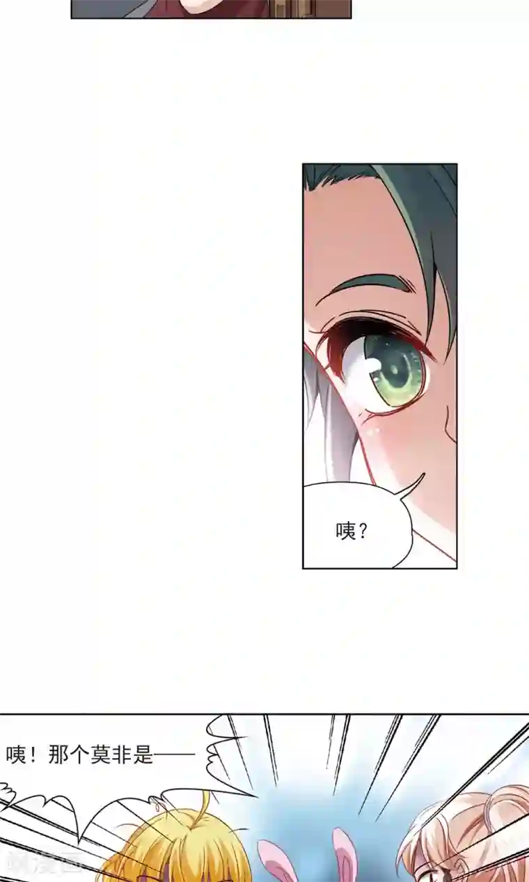 玄羽恋歌第67话 新的发现2