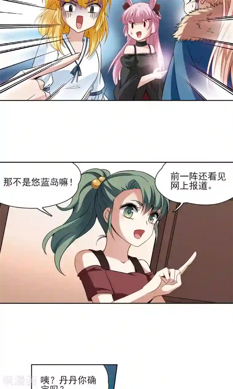 玄羽恋歌第67话 新的发现2