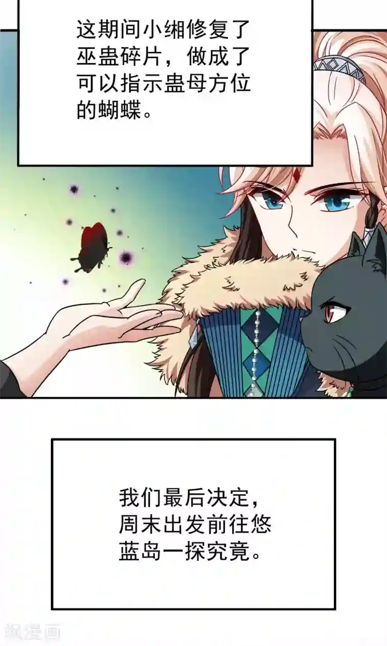 玄羽恋歌第68话 前往悠蓝岛1