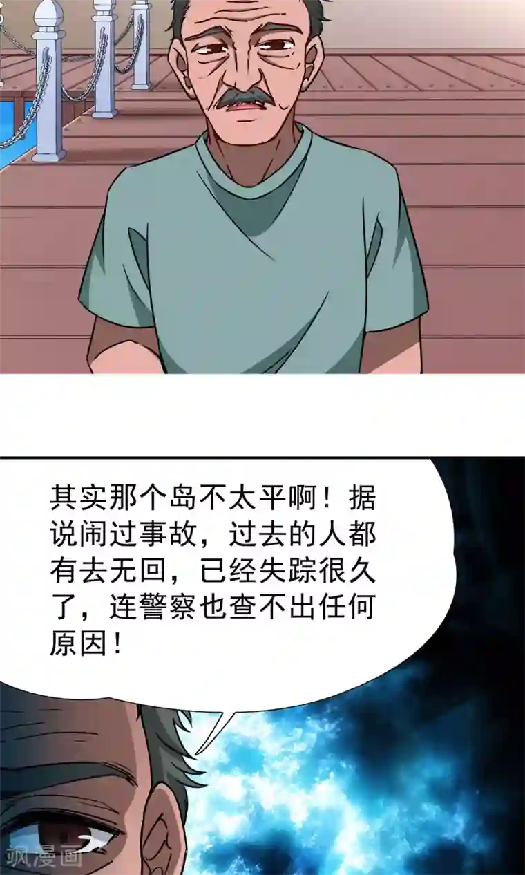 玄羽恋歌第68话 前往悠蓝岛1