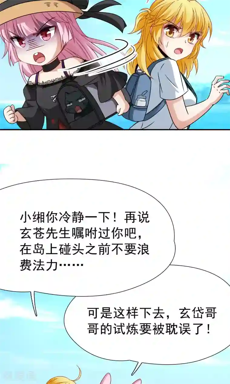 卑微地跪在主人脚下驮着第68话 前往悠蓝岛1