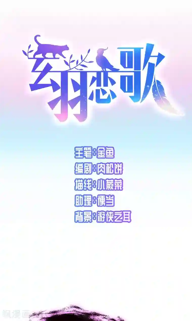 玄羽恋歌第68话 前往悠蓝岛1