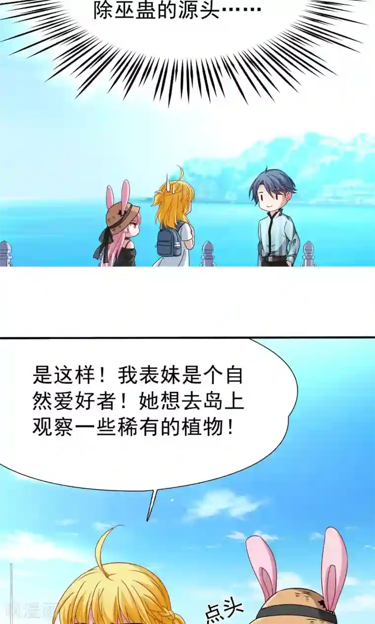 卑微地跪在主人脚下驮着第68话 前往悠蓝岛1