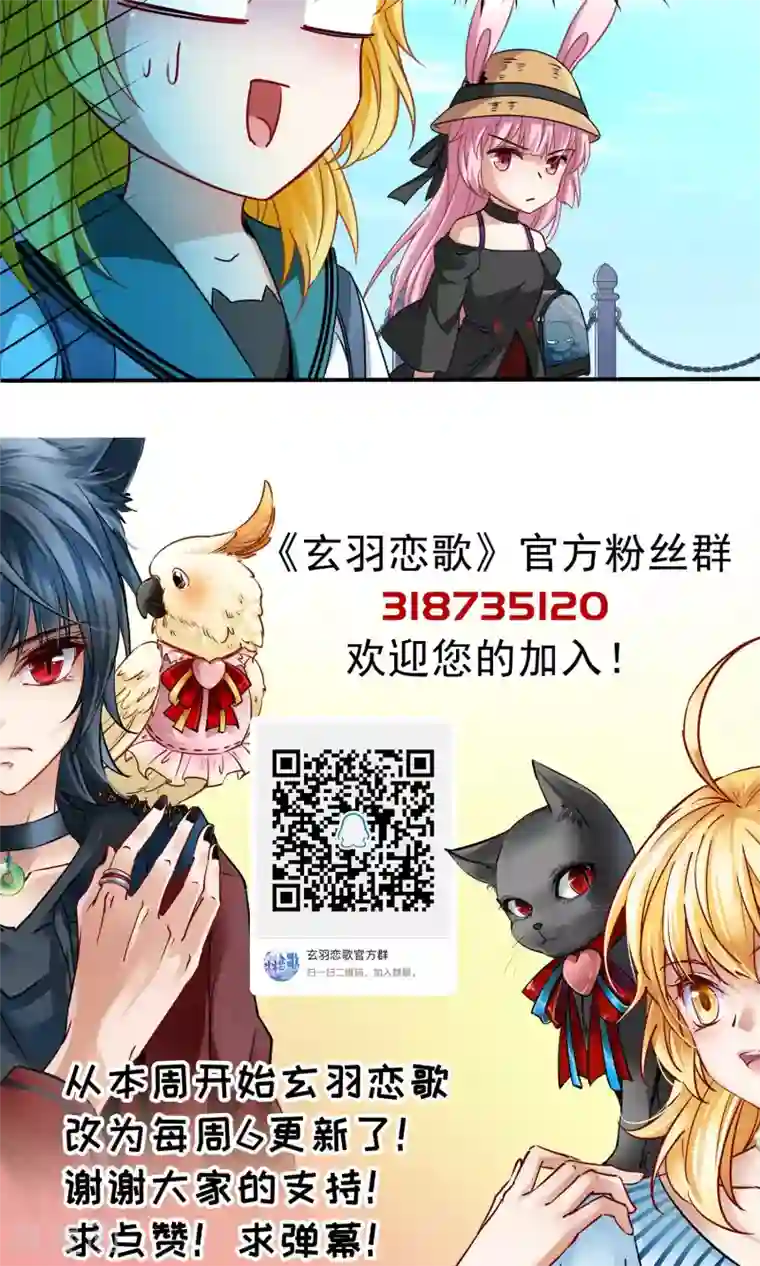 玄羽恋歌第68话 前往悠蓝岛1