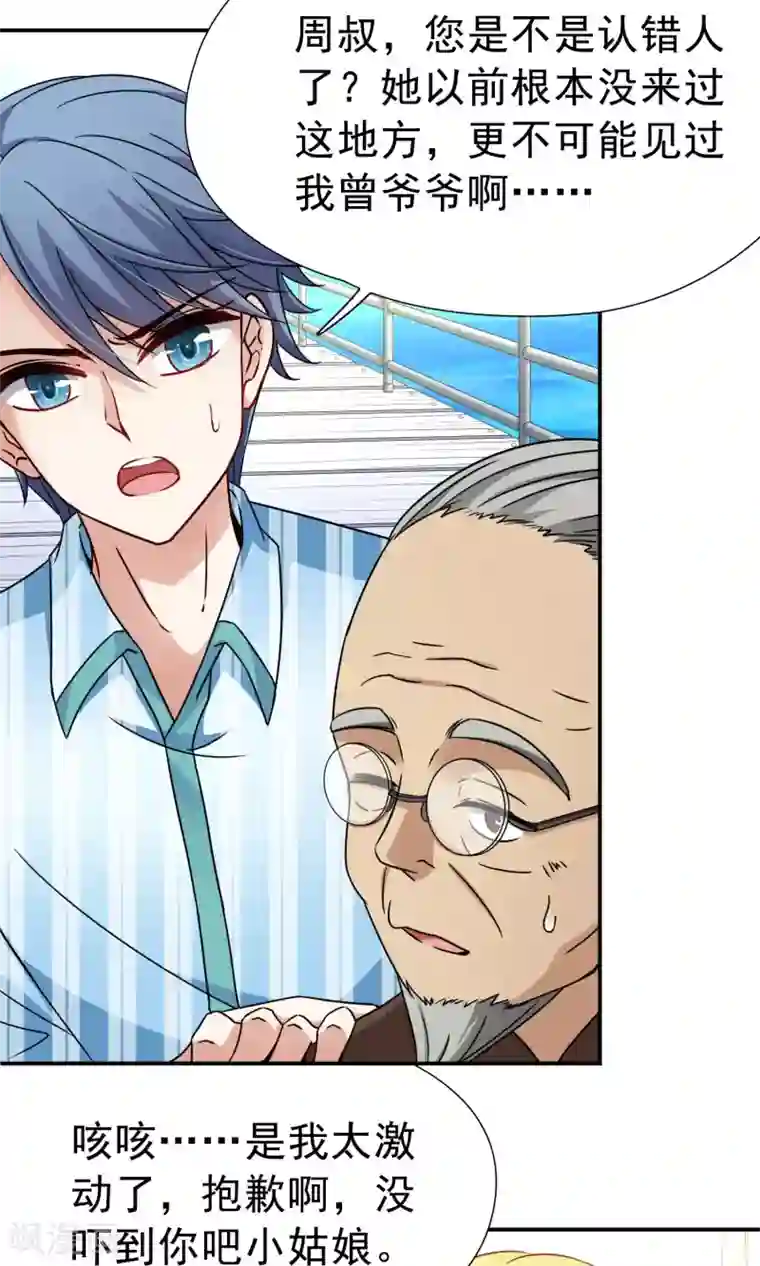 玄羽恋歌第69话 前往悠蓝岛2