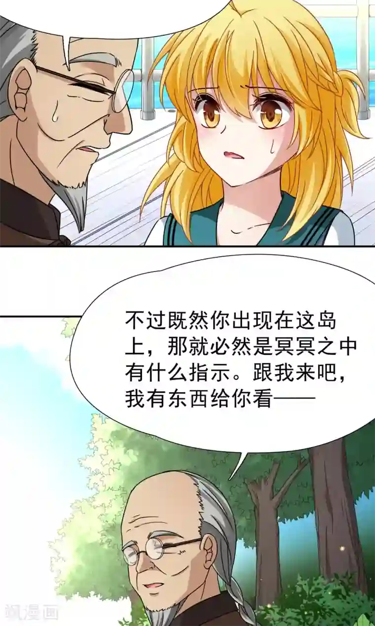 玄羽恋歌第69话 前往悠蓝岛2