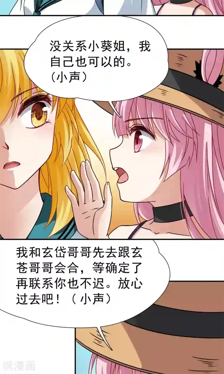玄羽恋歌第69话 前往悠蓝岛2