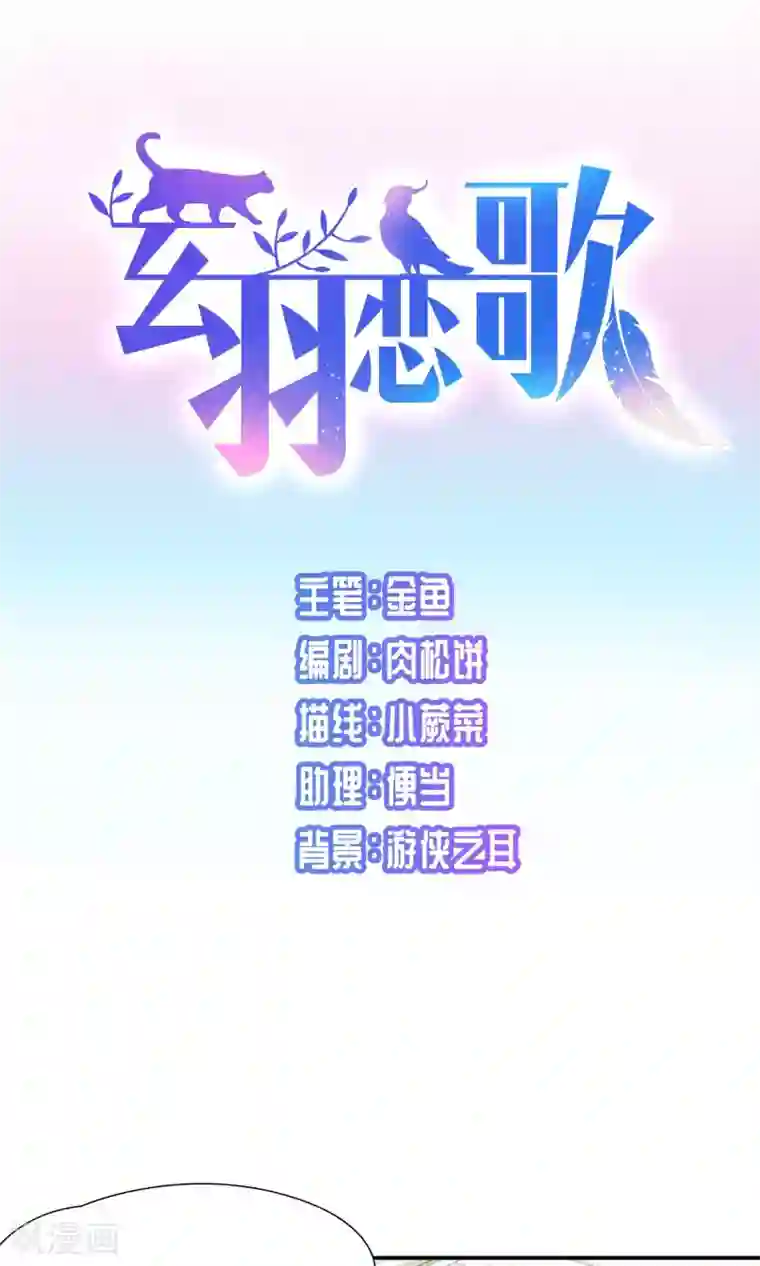 玄羽恋歌第69话 前往悠蓝岛2
